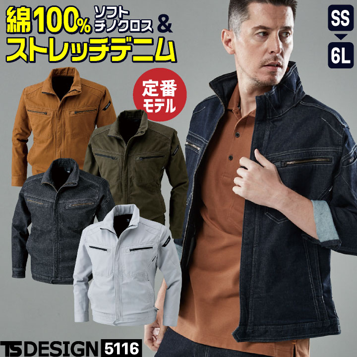 TS-DESIGN ジャケット ストレッチデニム 綿100 チノクロス 長袖 ブルゾン ジャンパー 春夏 秋冬 作業服 作業着 ワークウェア メンズ レディース カジュアル かっこいい カジュアル かっこいい SS S M L LL 3L 4L 制服 ユニフォーム TSデザイン TOWA 藤和 tw-5116