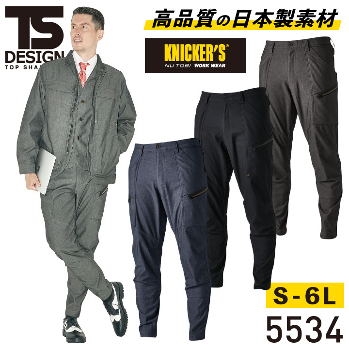 TS DESIGN X TEC ニッカーズメンズカーゴパンツ KNICKER'S ストレッチ 軽量 日本製 カジュアル 作業服 作業着 メンズ 男性 TOWA 春夏 秋冬 tw-5534-b