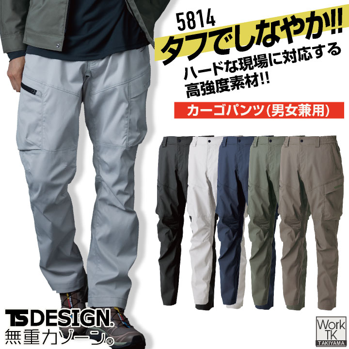TS DESIGN カーゴパンツ 春夏 秋冬 パンツ メンズ レディース リサイクル素材 高強度作業服 耐摩耗 ストレッチ エコ素材 動きやすい 耐久性 建設 製造 設備 運輸 仕事服 おしゃれ ワークパンツ ズボン 大きいサイズ tw-5814-b