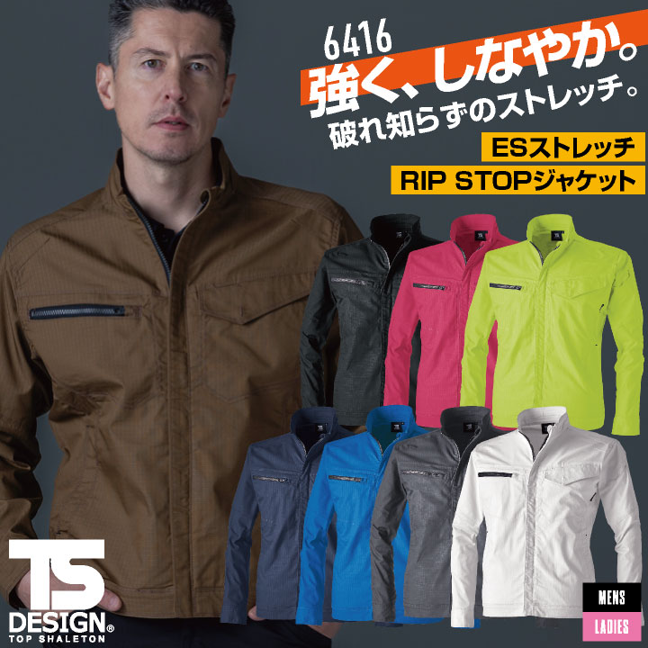 TS DESIGN 長袖ジャケット 秋冬 上着 メンズ レディース JIS制電 カラバリ豊富 リップストップ 動きやすい ストレッチ 仕事服 おしゃれ トップス tw-6416