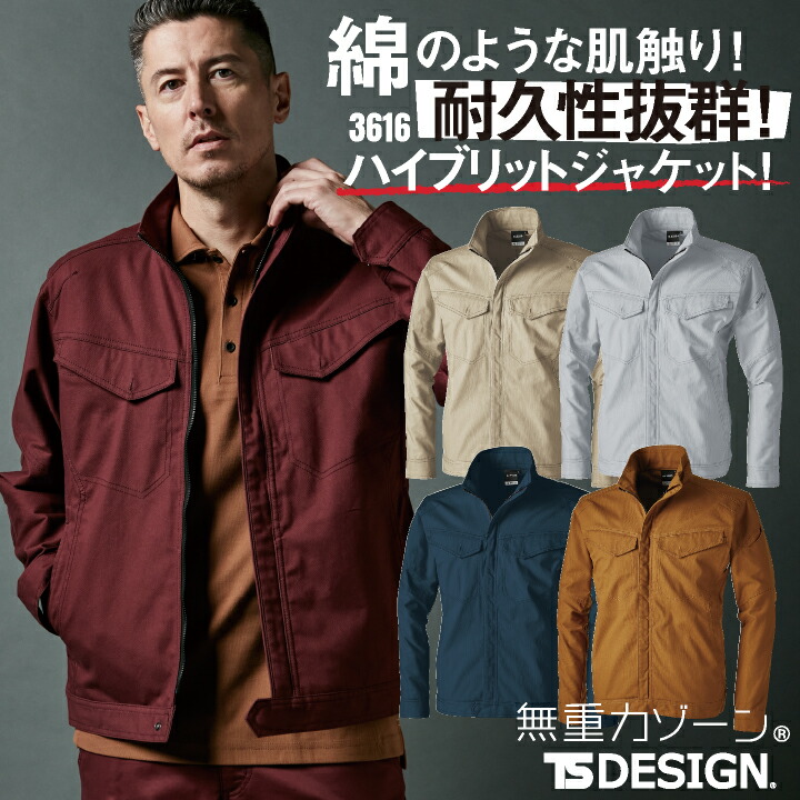 TS DESIGN 長袖ジャケット 春夏 秋冬 上着 メンズ レディース 軽量 ストレッチ 仕事服 作業着 おしゃれ トップス TOWA tw-3616