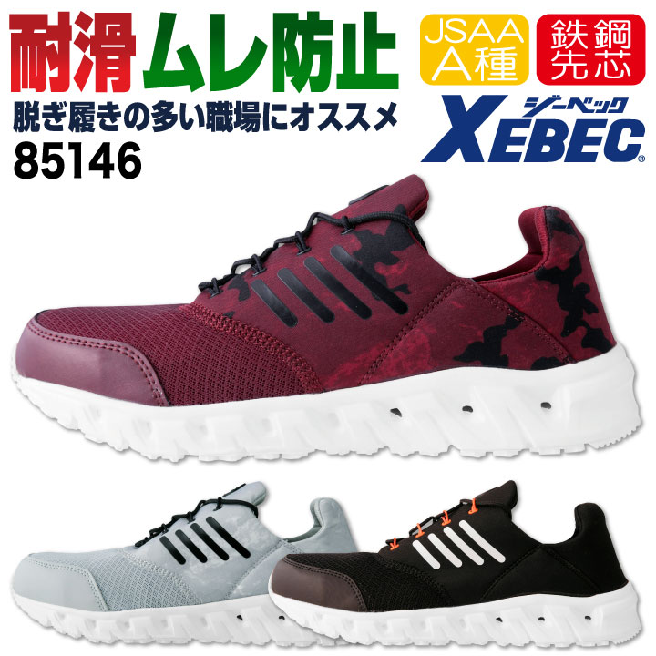 ジーベック セーフティーシューズ スリッポン JSAA-A種合格品 鉄製先芯 メンズ レディース 安全靴 プロスニーカー 通気性 男女兼用 衝撃吸収 耐油性ゴム底 スニーカー XEBEC 春夏 秋冬 xb-85146