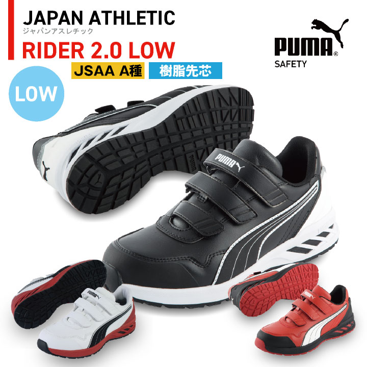 楽天市場】PUMA セーフティーシューズ マジック式 JSAA-A種合格品 樹脂