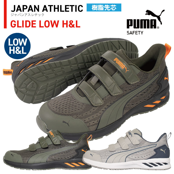 【継続期間制限事項10%OFF】PUMA セーフティシューズ 神通力式 置き目とり捨てる 脂先芯 軽さ グライドローフック＆繰り返し やり方靴 持ちはこぶ業 バス発着場 組み上げる スニーカー スポーティ 心地よい 今めかしい かっこいい 64.406.0 64.407.0 薄墨色 オリーブ ピューマ ユニ世界 yn-64-4060