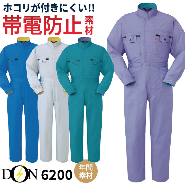 ヤマタカ 長袖ツナギ服 春夏 秋冬 ツナギ メンズ レディース 帯電防止 静電気防止 TC ツイル 混紡 丈夫 オールインワン ノーフォーク 脇ゴム 定番 自動車整備 ガソリンスタンド 工場 製造業 塗装 メンテナンス 仕事服 おしゃれ yt-6200