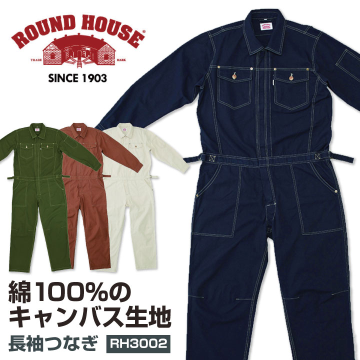 ROUNDHOUSE 繋ぎ 綿100% 帆布 ラウンド棲み家 取りまかなう櫂 色合い つなぎ服 長袖 今めかしい ツナギ 進め方服 進め方着 続服 まっ盛り鷹 長袖繋ぎ 春夏 秋冬 yt-rh3002