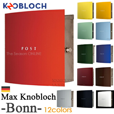 楽天市場 Max Knobloch マックスノブロック Bonn ボン 全12色 壁掛け型ポスト セキスイデザインワークス