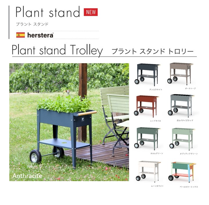 Plant stand Trolley プラントスタンドトロリー