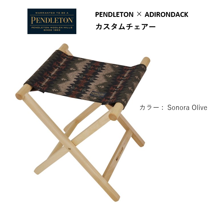 正規品　ペンドルトン カスタム スツール　ソノラオリーブ　在庫限り　outlet｜セキスイデザインワークス