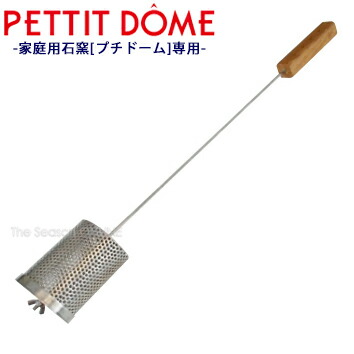 【PETTIT DOME】推奨　コーヒー焙煎器｜セキスイデザインワークス