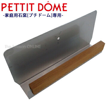 【PETTIT DOME】推奨 蓋(ふた)|セキスイデザインワークス