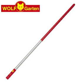 【WOLF Garten】Aluminium Handle ZMi15（アルミニウムハンドル）L-1440mm【multi-star Handles】シリーズ※先端のガーデンツール・クリーニングツール別売り