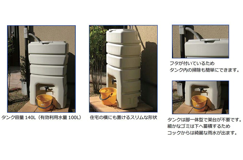 【雨水タンク】雨水貯留タンク まる140助成金申請可・領収書のみご対応、その他のご対応は出来かねますため、各自治体へご確認のうえご注文ください。