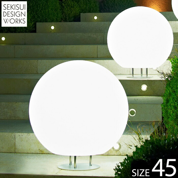 【室外用・点火装置付き添い人オブジェ・庭園点火装置】Sfera Light45 スフェラ・ライト（照明ランプ手合い ）
