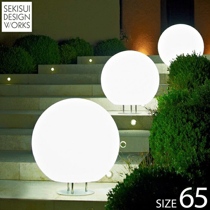 【室外用・点火装置付き添い人オブジェ・庭園点火装置】Sfera Light65 スフェラ・ライト（照明ランプ手合い ）