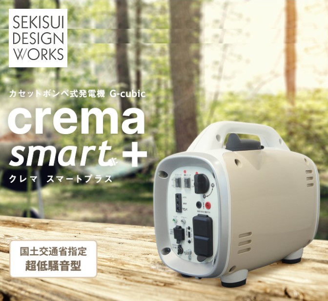 防災 テープボンベ式発生機 cerma smart+ クレマ かっこ良い足し加える ★ 防災 かっこ良い集積回路役立つこと アウトドア