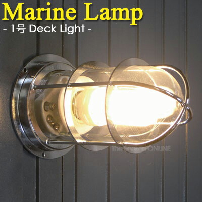 楽天市場 Marine Lamp マリンランプ 1号デッキライト シルバー セキスイデザインワークス