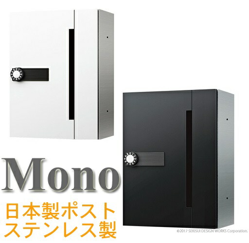 置き手紙 郵便うけ MONO（モノ）黒いこと ★ 今めかしい 飾りつけ 壁後ばらい 門ばしら 気が大きい セキスイデザインワークス堅苦しさ