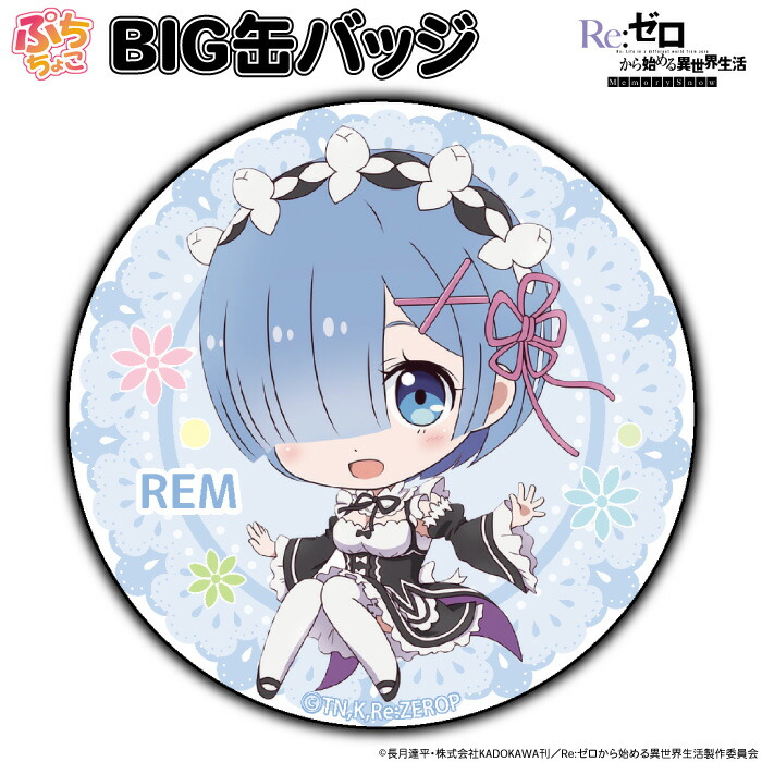 【Re:ゼロから始める異世界生活】クルシュ ぷくっとバッジコレクション Re:ゼロから始める異世界生活】クルシュ ぷくっとバッジコレクション