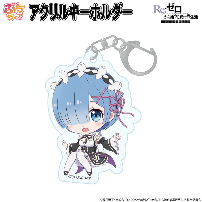 楽天市場】Re:ゼロから始める異世界生活 ぷちちょこ BIG缶バッジ【レム