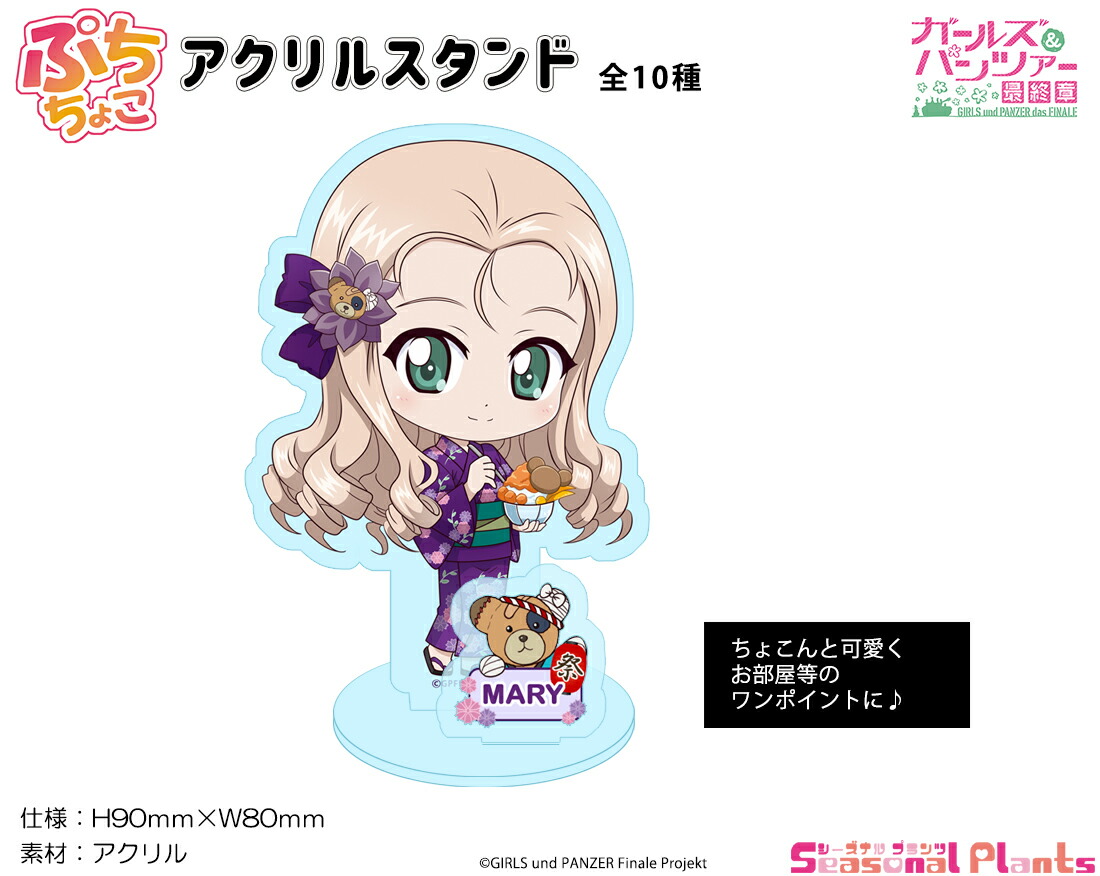 楽天市場 ガールズ パンツァー 最終章 ぷちちょこアクリルスタンド マリー しーぷらショップ限定 しーぷらショップ