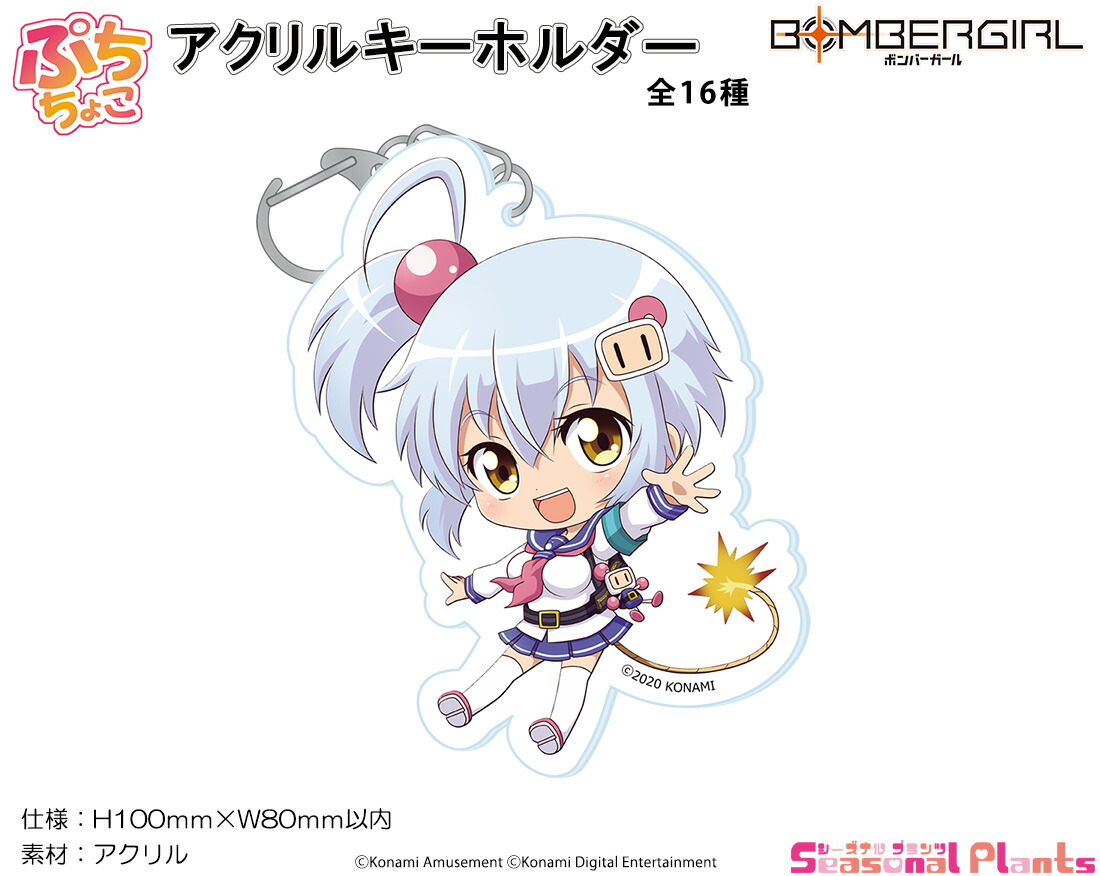 楽天市場 ボンバーガール ぷちちょこ アクリルキーホルダー シロ しーぷらショップ