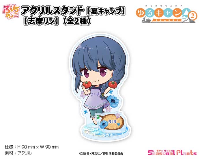 ゆるキャン△ SEASON2　ぷちちょこアクリルスタンド【夏キャンプ】志摩リン画像
