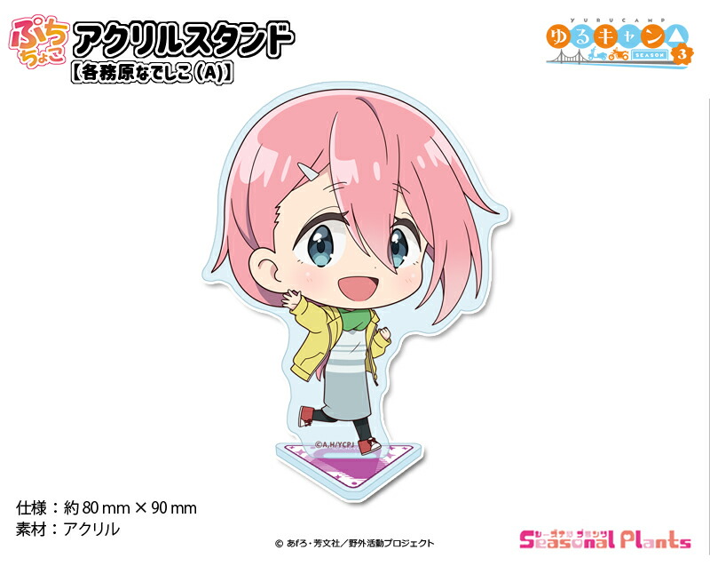 ゆるキャン△　各務原なでしこ等　アクリルスタンド Amazon.co.jp: 映画『ゆるキャン△』 アクリルキャラスタンドA