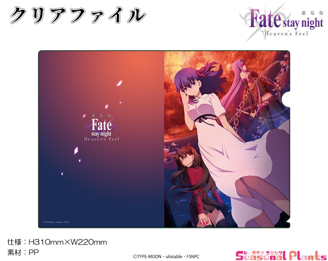 楽天市場 Fateシリーズ 劇場版 Fate Stay Night Heaven S Feel しーぷらショップ