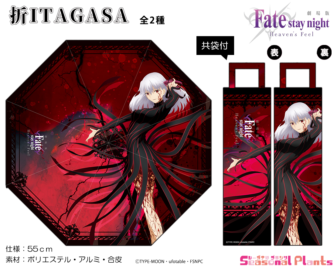 楽天市場 劇場版 Fate Stay Night Heaven S Feel 折itagasa 間桐桜 マキリの杯 しーぷらショップ