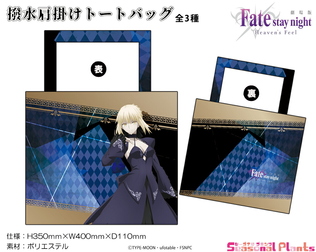 アルトリア アメコミ調トートバッグ Fate Zero×UBW ポイント交換景品 楽天市場】Fate/stay night (UBW) セイバー ショルダートート
