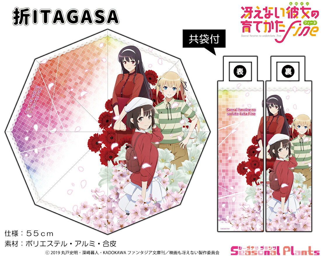 楽天市場】冴えない彼女の育てかた 冴えカノSHOP 2017 クリアファイル