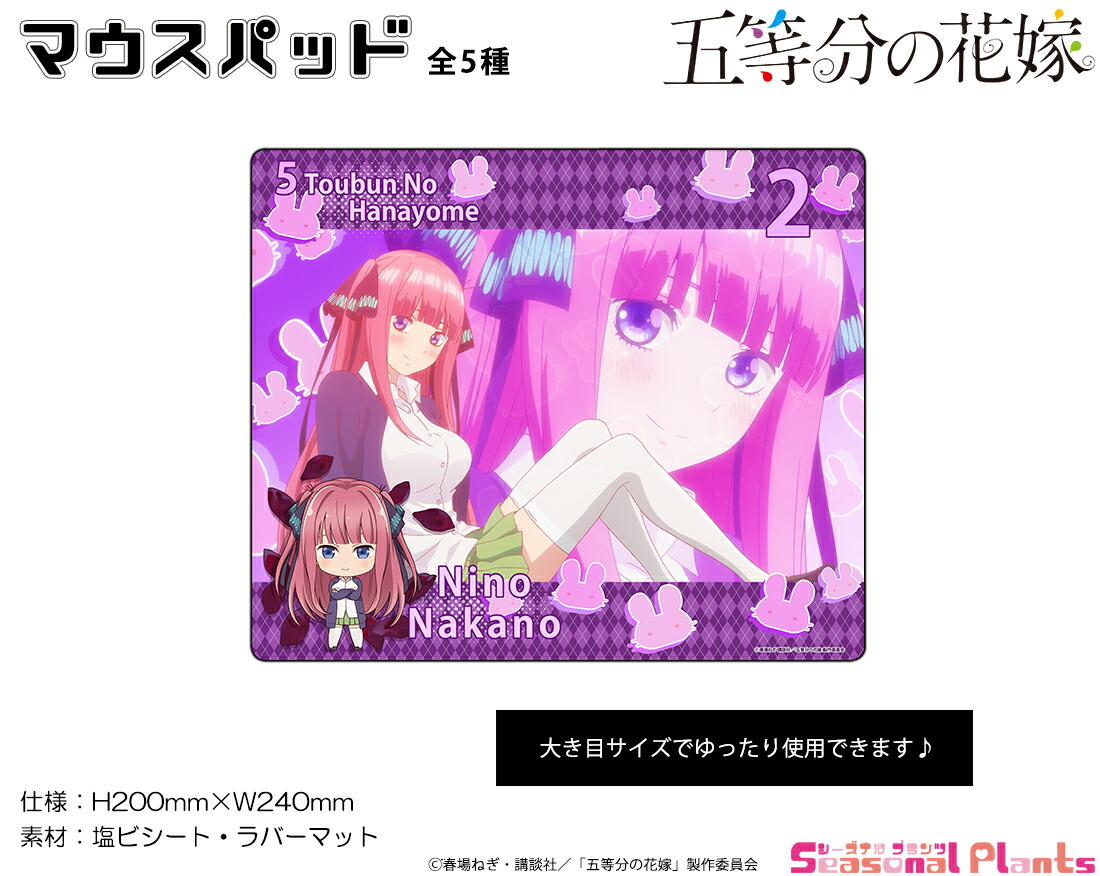 五等分の花嫁 マウスパッド【中野二乃】画像