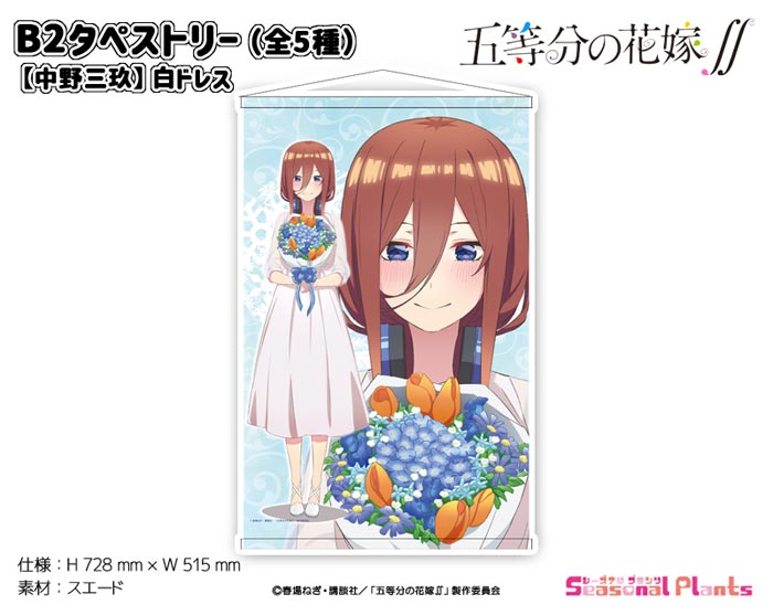 五等分の花嫁　B2タペストリー Snow Party＜三玖＞ Amazon.co.jp: 五等分の花嫁∬ B2タペストリー Snow Par ver