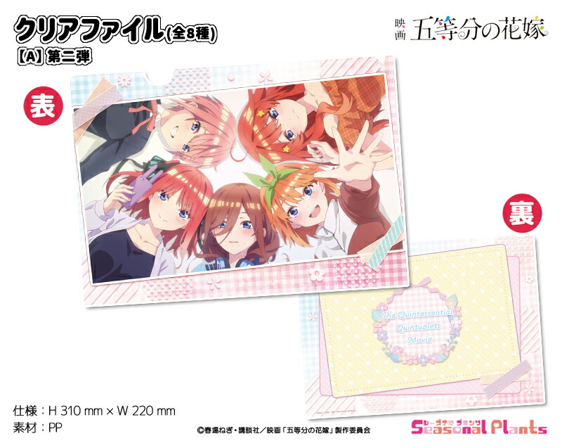 映画「五等分の花嫁」　クリアファイル【A】第二弾画像