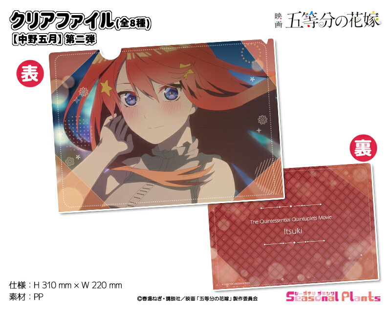 楽天市場】映画「五等分の花嫁」 クリアファイル【中野五月】 : しー