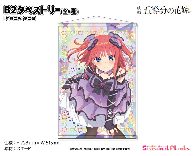 楽天市場】五等分の花嫁∬ B2タペストリー【中野二乃】白ドレス : しー