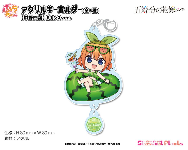 楽天市場】五等分の花嫁∬ 秘めごとCollectionトレーディングアクリル