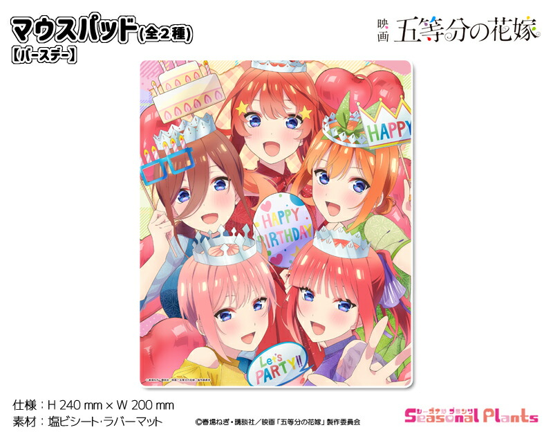 楽天市場】映画「五等分の花嫁」 マウスパッド【中野四葉】 : しーぷら