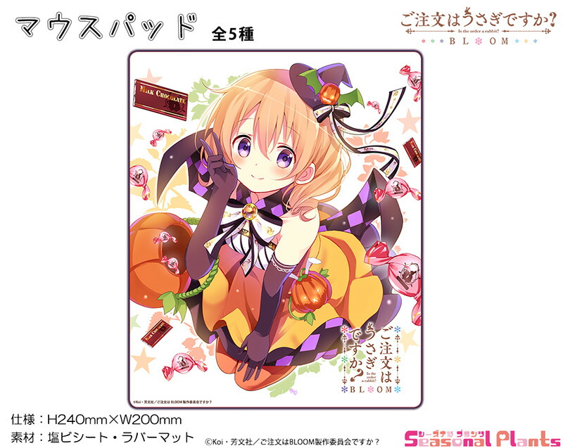 ご注文はうさぎですか？BLOOM マウスパッド ハロウィン【ココア】画像