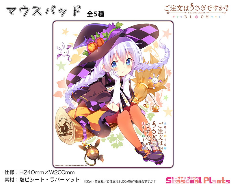 ご注文はうさぎですか？BLOOM マウスパッド ハロウィン【チノ】画像