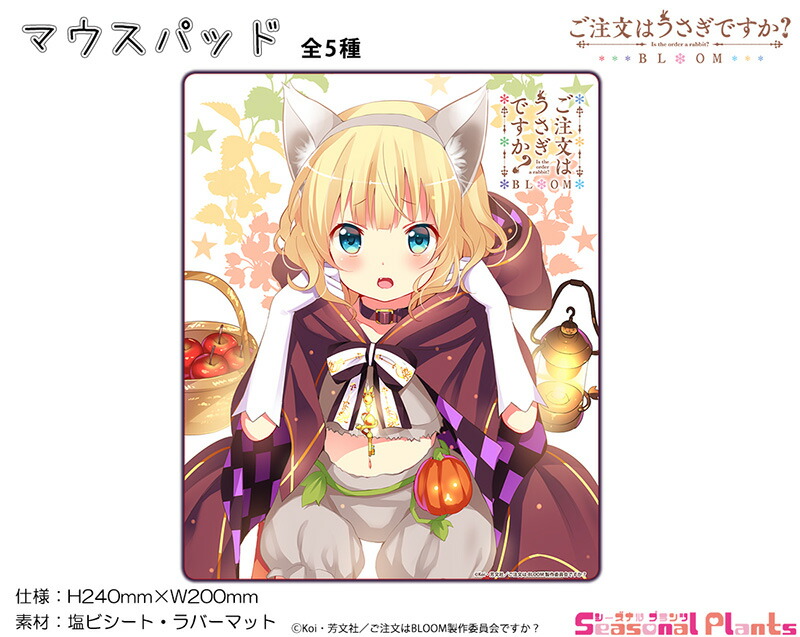 ご注文はうさぎですか？BLOOM マウスパッド ハロウィン【シャロ】画像