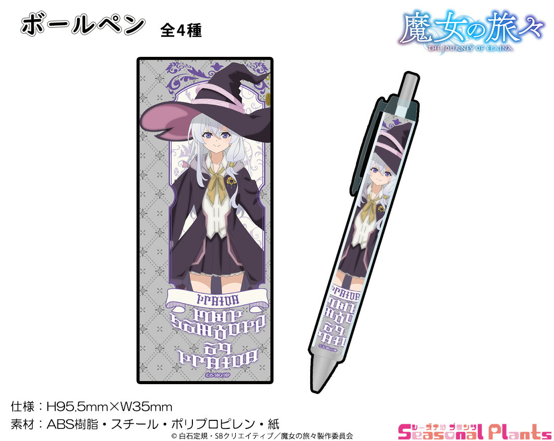 楽天市場】【新品】 魔女の旅々 オンラインくじ S賞 S-1-2