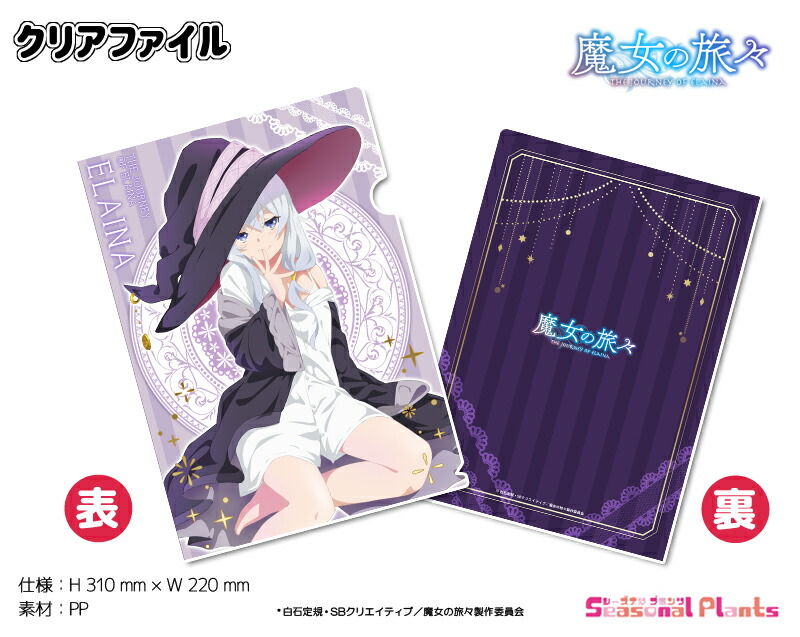 楽天市場】魔女の旅々 B2タペストリー 描き下ろし : しーぷら 楽天市場】魔女の旅々 B2タペストリー 描き下ろし : しーぷら