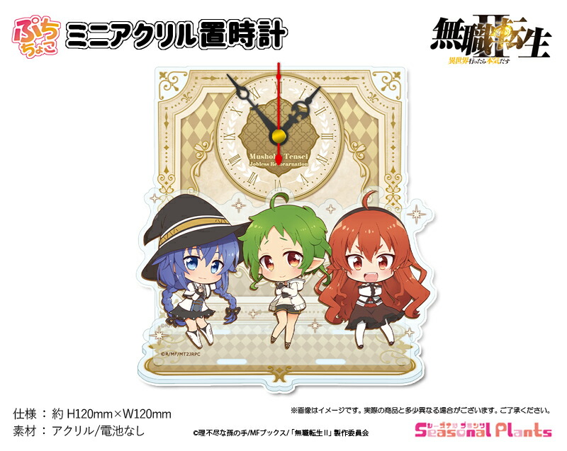 無職転生II ～異世界行ったら本気だす～　ぷちちょこミニアクリル置時計画像