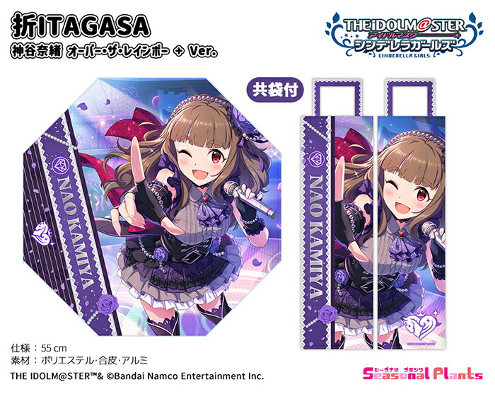 新品?正規品アイドルマスター シンデレラガールズ　折ITAGASA 神谷奈緒 オーバー ザ レインボー Verしーぷらショップ