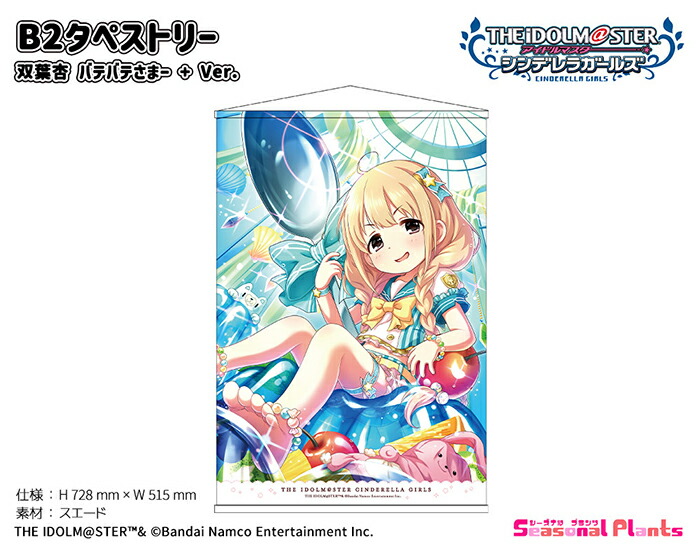 楽天市場】アイドルマスター シンデレラガールズ B2タペストリー