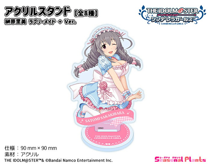 アイドルマスター シンデレラガールズ　アクリルスタンド 榊原里美 ラブリーメイド + Ver.画像