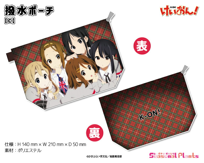 けいおん！　撥水ポーチ【C】画像