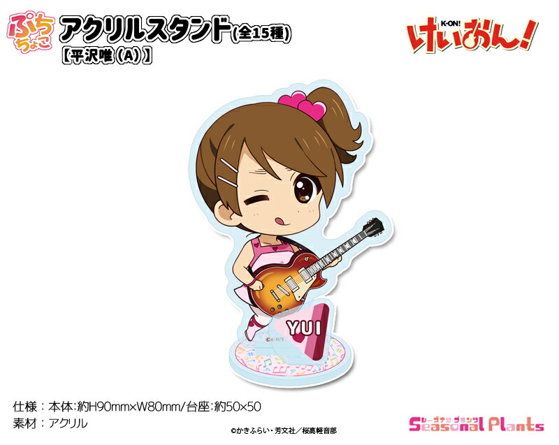 けいおん！　ぷちちょこアクリルスタンド【平沢唯（A）】画像